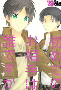 Hajimete no Oaite wa Dare Desu ka - hentai manga cover image