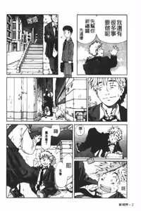 Page 13 of Accelerando | 性愛樂園 - preview thumbnail