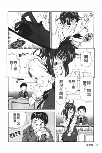 Page 21 of Accelerando | 性愛樂園 - preview thumbnail