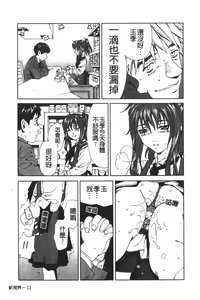 Page 24 of Accelerando | 性愛樂園 - preview thumbnail