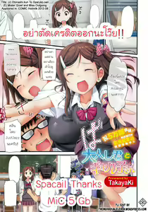 Page 17 of Otonashi-kun to Gyaruko-san - preview thumbnail