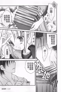 Page 138 of Koisuru Onnanoko | 戀愛中的女孩子 - preview thumbnail