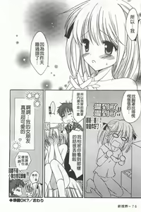 Page 77 of Koisuru Onnanoko | 戀愛中的女孩子 - preview thumbnail