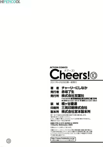 Page 180 of Cheers! 10 - preview thumbnail
