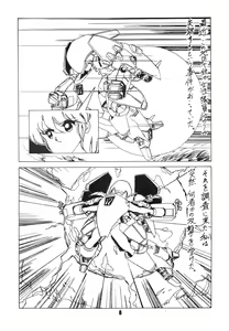 Page 9 of MELON FRAPPE No.III - preview thumbnail