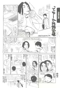 Page 30 of Ero-Manga no Genba Vol. 2 - preview thumbnail