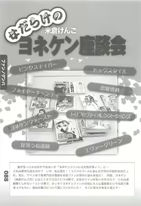 Page 50 of Ero-Manga no Genba Vol. 2 - preview thumbnail