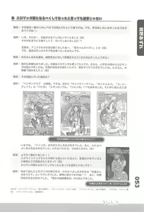 Page 85 of Ero-Manga no Genba Vol. 2 - preview thumbnail