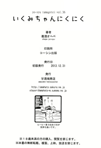 Page 30 of Ikumi-chan Niku Niku - preview thumbnail