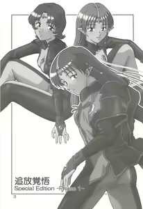 Page 2 of Tsuihou Kakugo Special edition Phase1 - preview thumbnail