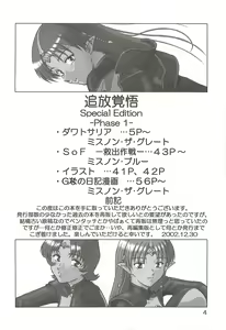 Page 3 of Tsuihou Kakugo Special edition Phase1 - preview thumbnail