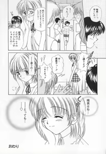 Page 52 of Anata dake... Tokubetsu - You Only Exceptionally. - preview thumbnail