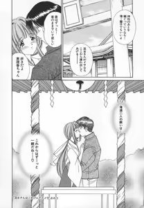 Page 68 of Anata dake... Tokubetsu - You Only Exceptionally. - preview thumbnail