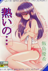 Atsui no... - It's so hot... — hentai manga cover on Fhentai