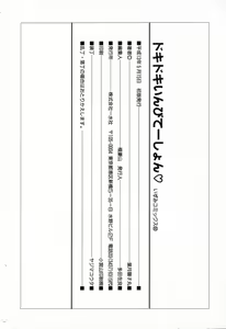 Page 150 of Dokidoki Invitetion - preview thumbnail