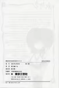 Page 155 of Aigan Bishoujo-teki Seikatsu no Susume - preview thumbnail