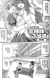 Page 37 of SANSHIMAI PLUS | 三姐妹親加親 - preview thumbnail