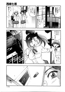Page 173 of En Gurumi - preview thumbnail