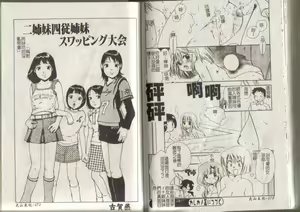Page 85 of MIRAcle Collection Kinshin - Imouto Hen - preview thumbnail