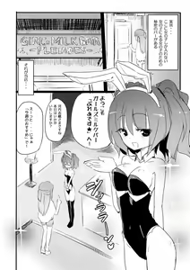 Page 4 of Girls' Milk Bar - Pleiades ★ - - preview thumbnail