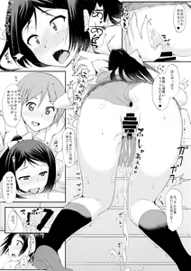 Page 13 of Yokodera no Kuse ni Namaiki da - preview thumbnail