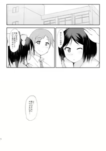 Page 17 of Yokodera no Kuse ni Namaiki da - preview thumbnail
