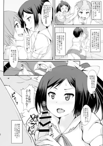 Page 7 of Yokodera no Kuse ni Namaiki da - preview thumbnail