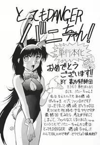 Page 161 of Tottemo DANGER Bunny-chan!! SIDE-A - preview thumbnail