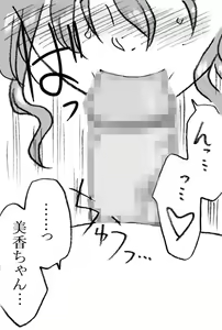 Page 16 of Mika-chan, Chichioya yori mo Toshiue no Ojisama to Ecchi sono 2 - preview thumbnail