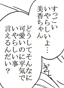 Page 7 of Mika-chan, Chichioya yori mo Toshiue no Ojisama to Ecchi sono 2 - preview thumbnail