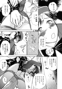 Page 201 of o SEWA shi masu - preview thumbnail