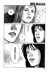 Page 165 of AYLA DELUXE Vol. 32 - preview thumbnail