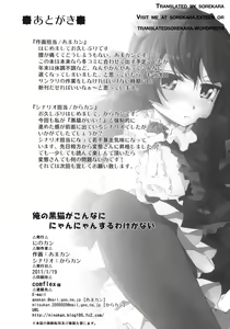 Page 17 of Ore no Kuroneko ga Konna ni Nyannyansuru Wake ga nai - preview thumbnail