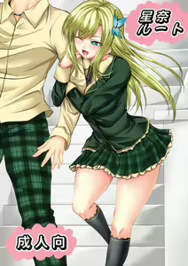Sena Route — hentai manga cover on Fhentai