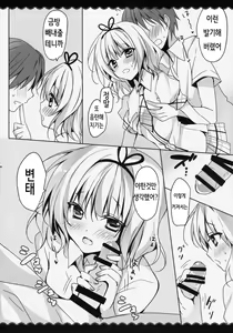 Page 5 of Gochuumon wa Sharo-chan desu ka? Okawari Hen | 주문은 샤로짱입니까? -그릇편- - preview thumbnail