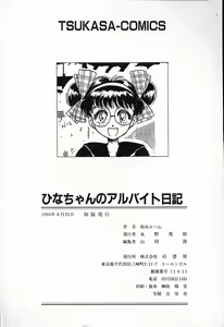 Page 173 of Hina-chan no Arbait-nikki - preview thumbnail