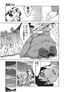 Page 81 of Battle Tank Girls Complex Ch.1-5 - preview thumbnail