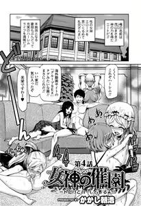 Page 61 of Megami no Saien Ch.1-4 - preview thumbnail