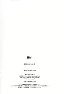 Page 26 of Suzuya no Hajimete - preview thumbnail