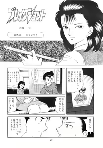 Page 28 of Okachimentaiko 5 : Okachimentaiko PARTY - preview thumbnail