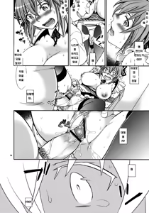 Page 13 of Kanojo no Sentaku -Senou Natsuru no Baai- - preview thumbnail