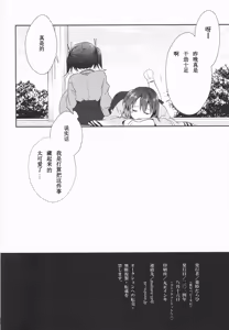 Page 23 of Myakumyaku Awase - preview thumbnail