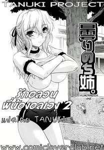 Page 52 of Ane no Mune - Sister The Buster Ch. 1-4 - preview thumbnail