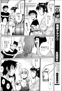 Page 258 of Dokusai Club Ch. 1-14 - preview thumbnail