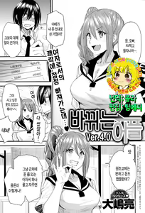 Torikae Apuri Ver.4.0 — hentai manga cover on Fhentai