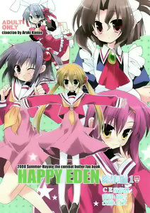 HAPPY EDEN Soushuuhen 1 - hentai manga cover image