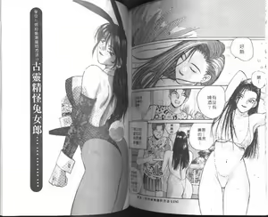 Page 82 of Kaikan Cosplay Girl | 快感扮裝女郎 - preview thumbnail