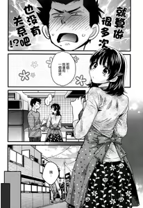 Page 10 of Niizuma Osenaka Nagashimasu Ch. 5 - preview thumbnail