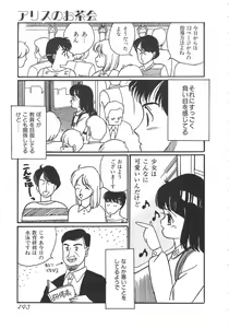 Page 150 of Alice no Ochakai - preview thumbnail
