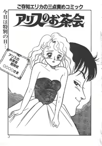Page 5 of Alice no Ochakai - preview thumbnail